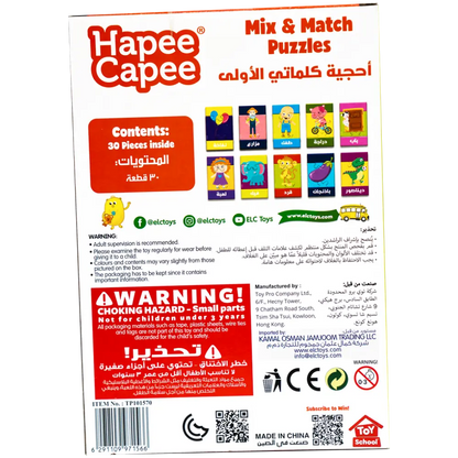 Hapee Capee 10 Mix & Match Puzzle Arabic